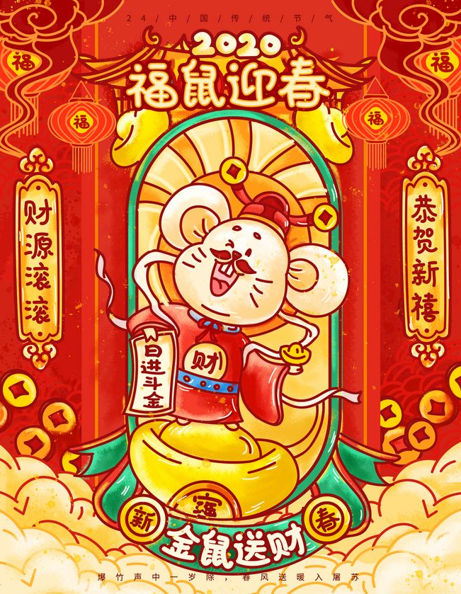 金鼠獻(xiàn)瑞，萬(wàn)泰電子薄膜在此祝您：鼠年大吉，新年快樂(lè)！