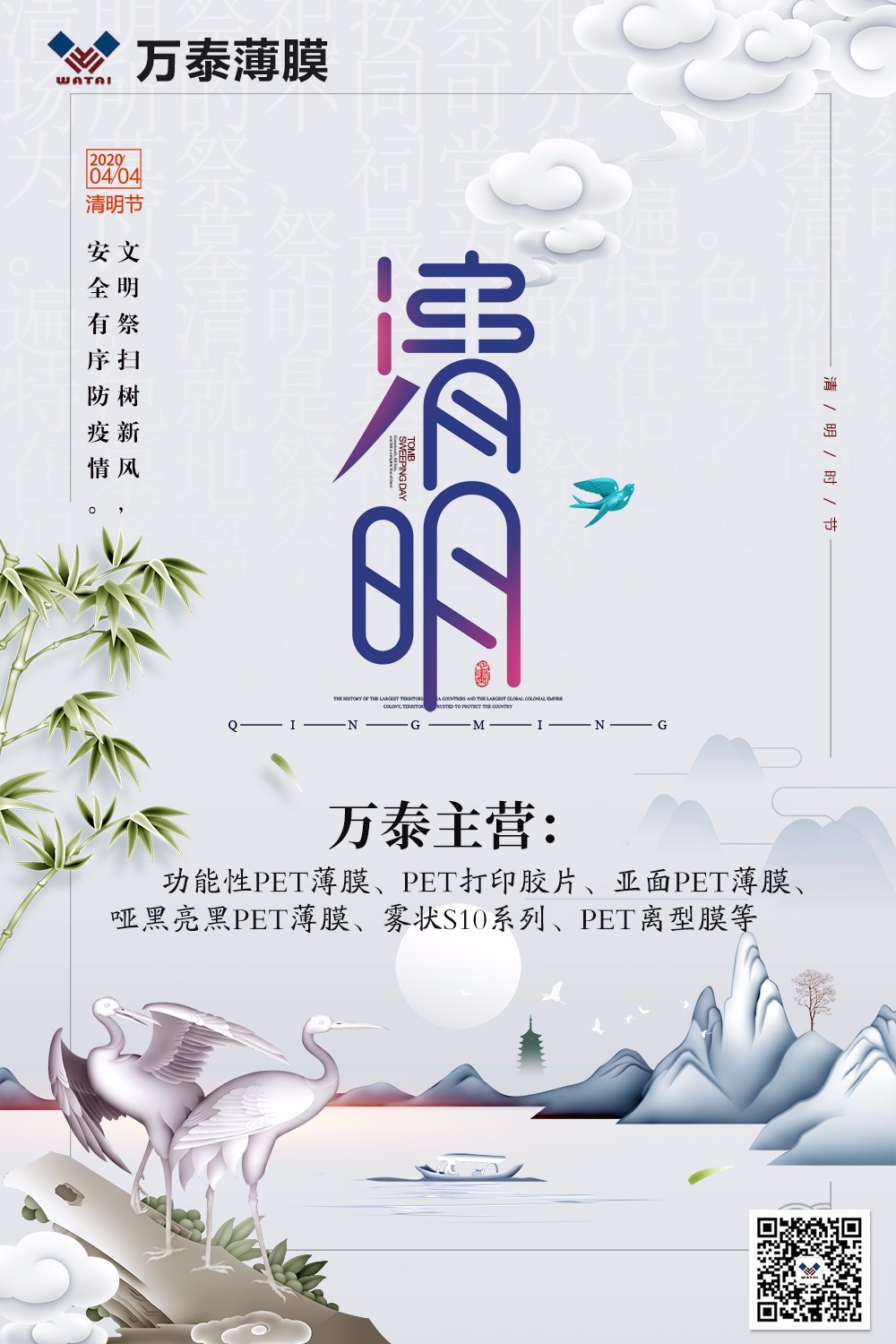 清明至，文明緬懷度過一個(gè)平安、健康的假期