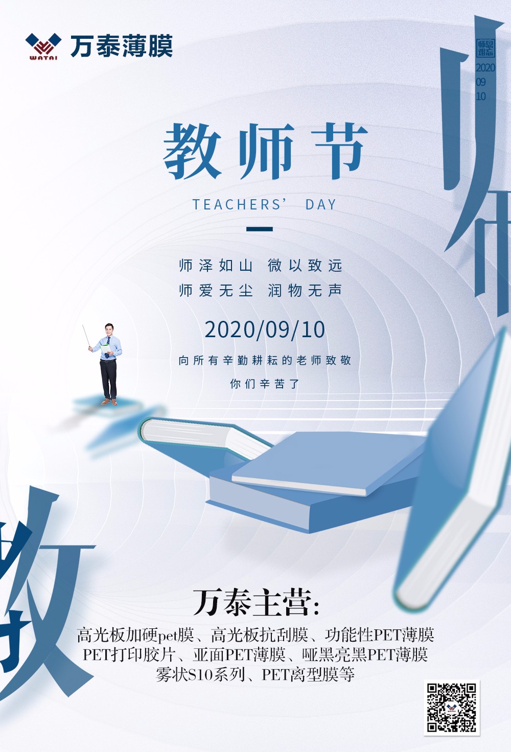 教師節(jié)，教誨在心中，師恩如山重！