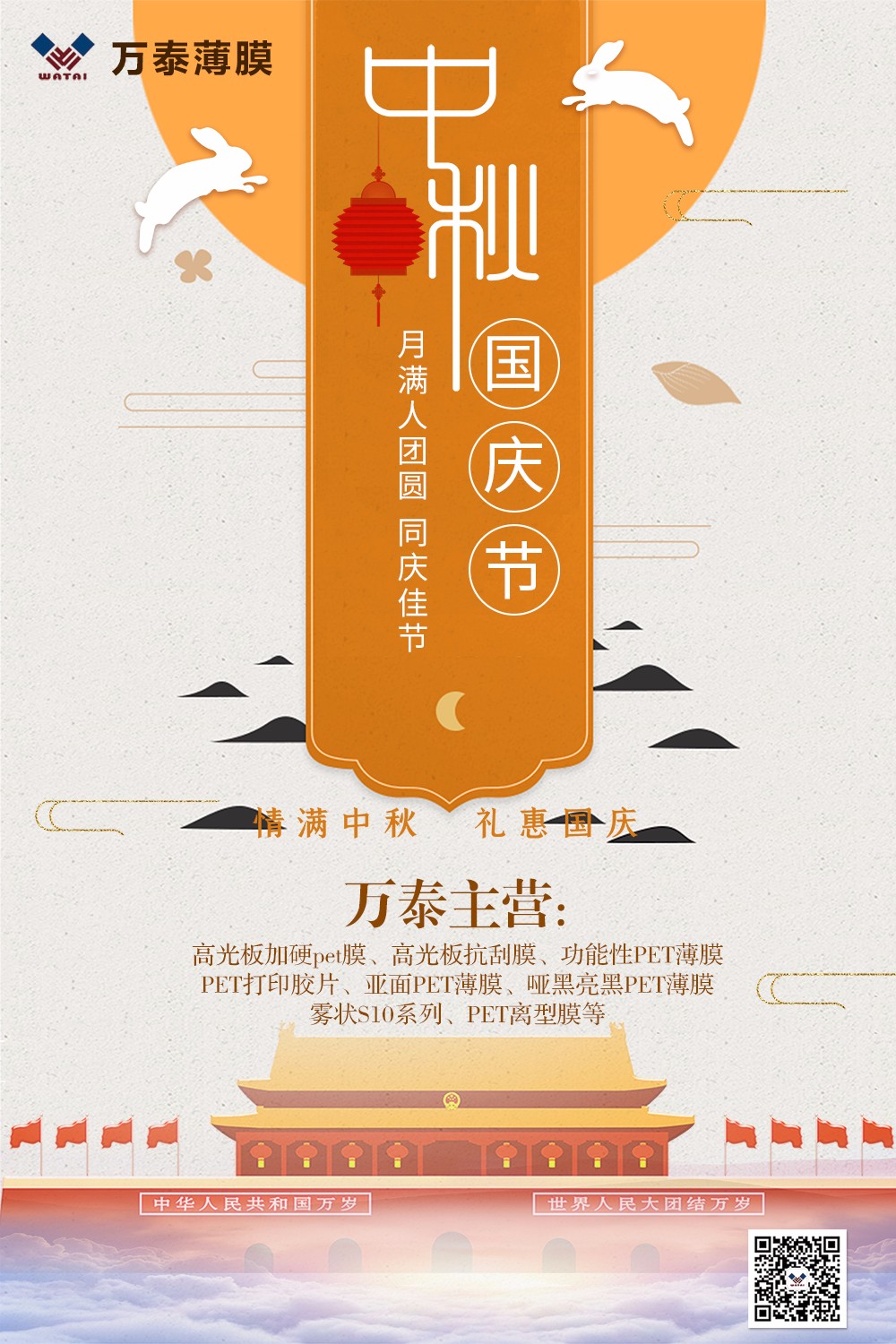 迎中秋，慶國慶，盛世華誕，雙節同慶！