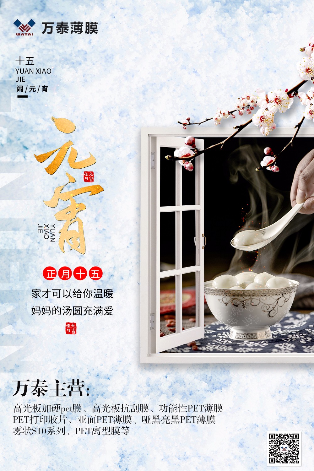 花好月圓人長(zhǎng)久，情誼濃濃鬧元宵！