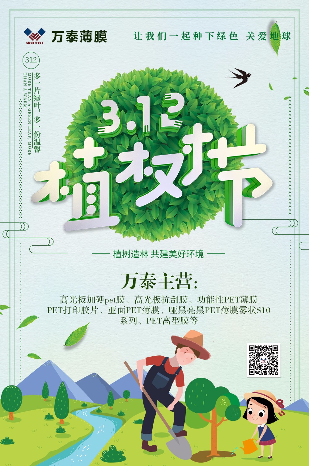 3月12日植樹節(jié)日：多一片綠色，多一片溫馨植一個綠色的夢！