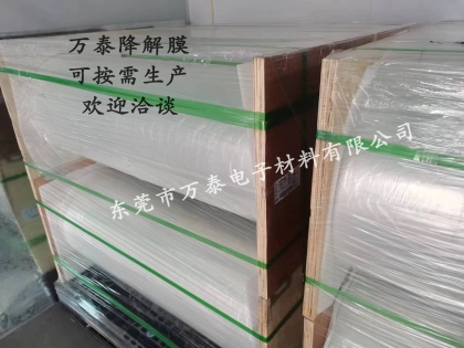 【科普干貨】降解膜的特點和應(yīng)用