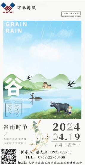 谷雨｜雨生百谷，豐收可期，美好正破土而來